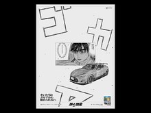 しげの秀一最新作「昴と彗星」1巻発売、「不変のクルマ愛」伝える新聞広告も