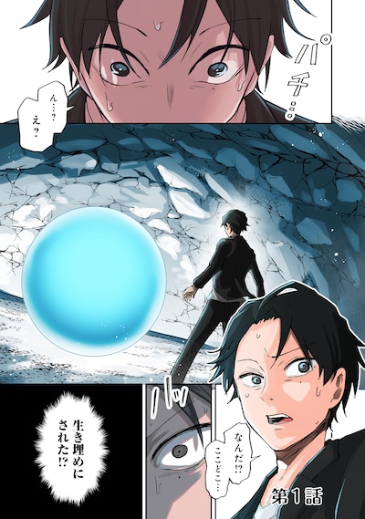 「ダンジョンマスター班目～普通にやっても無理そうだからカジノ作ることにした～@COMIC」試し読み（1/8）