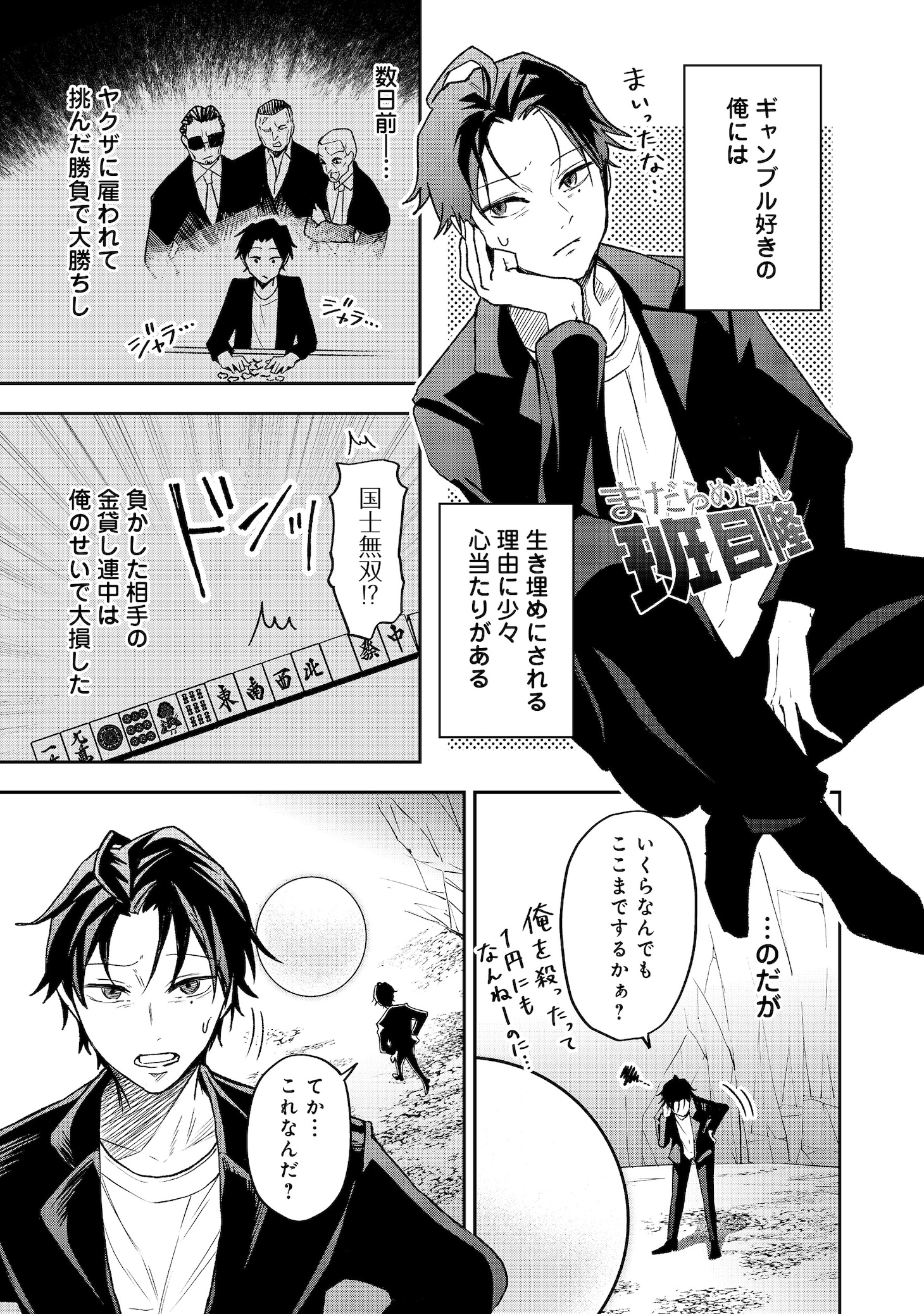 「ダンジョンマスター班目～普通にやっても無理そうだからカジノ作ることにした～@COMIC」試し読み（2/8）