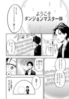 「ダンジョンマスター班目～普通にやっても無理そうだからカジノ作ることにした～@COMIC」試し読み（3/8）