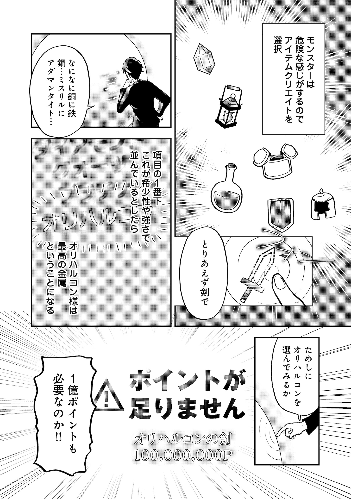 「ダンジョンマスター班目～普通にやっても無理そうだからカジノ作ることにした～@COMIC」試し読み（7/8）