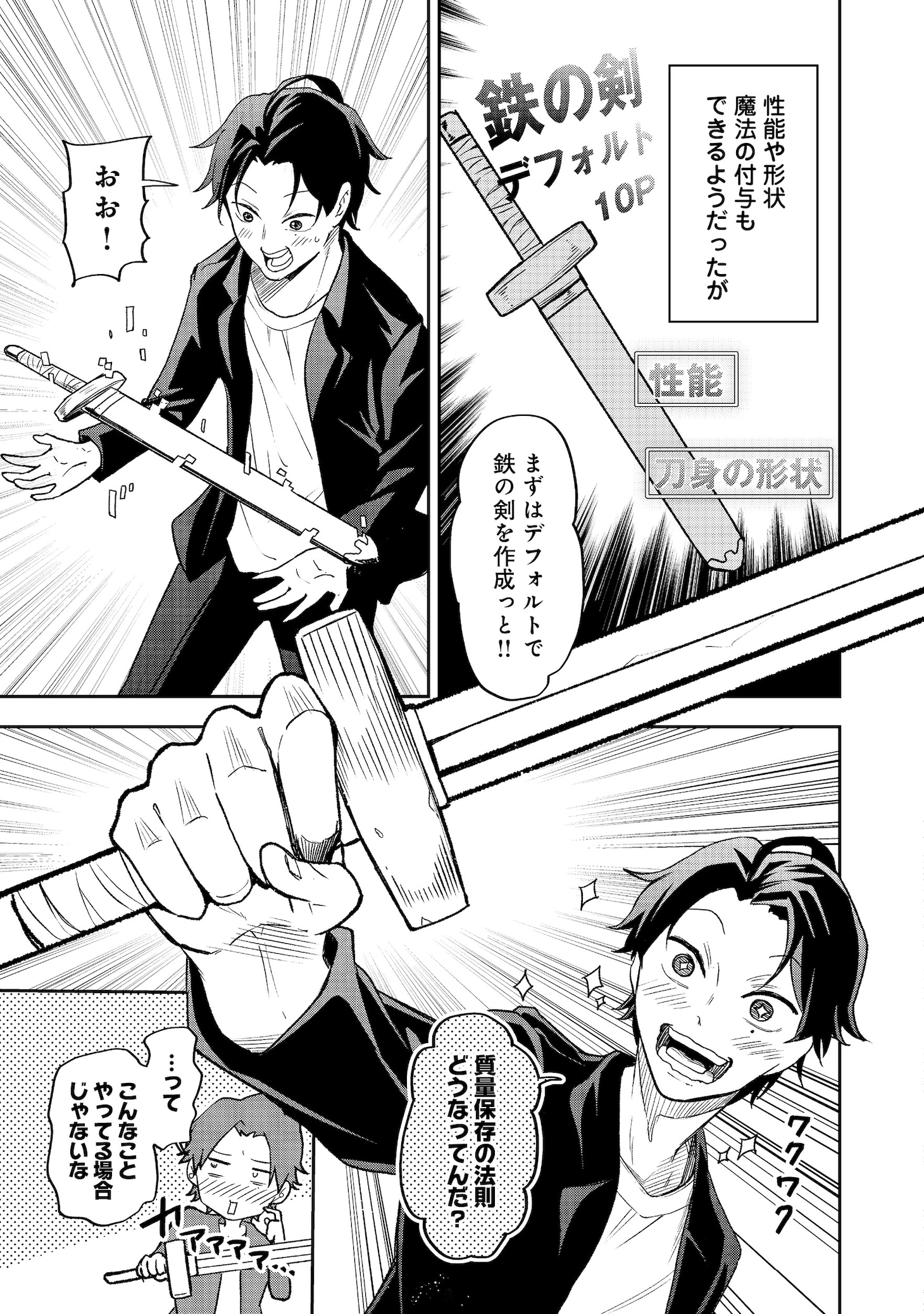 「ダンジョンマスター班目～普通にやっても無理そうだからカジノ作ることにした～@COMIC」試し読み（8/8）