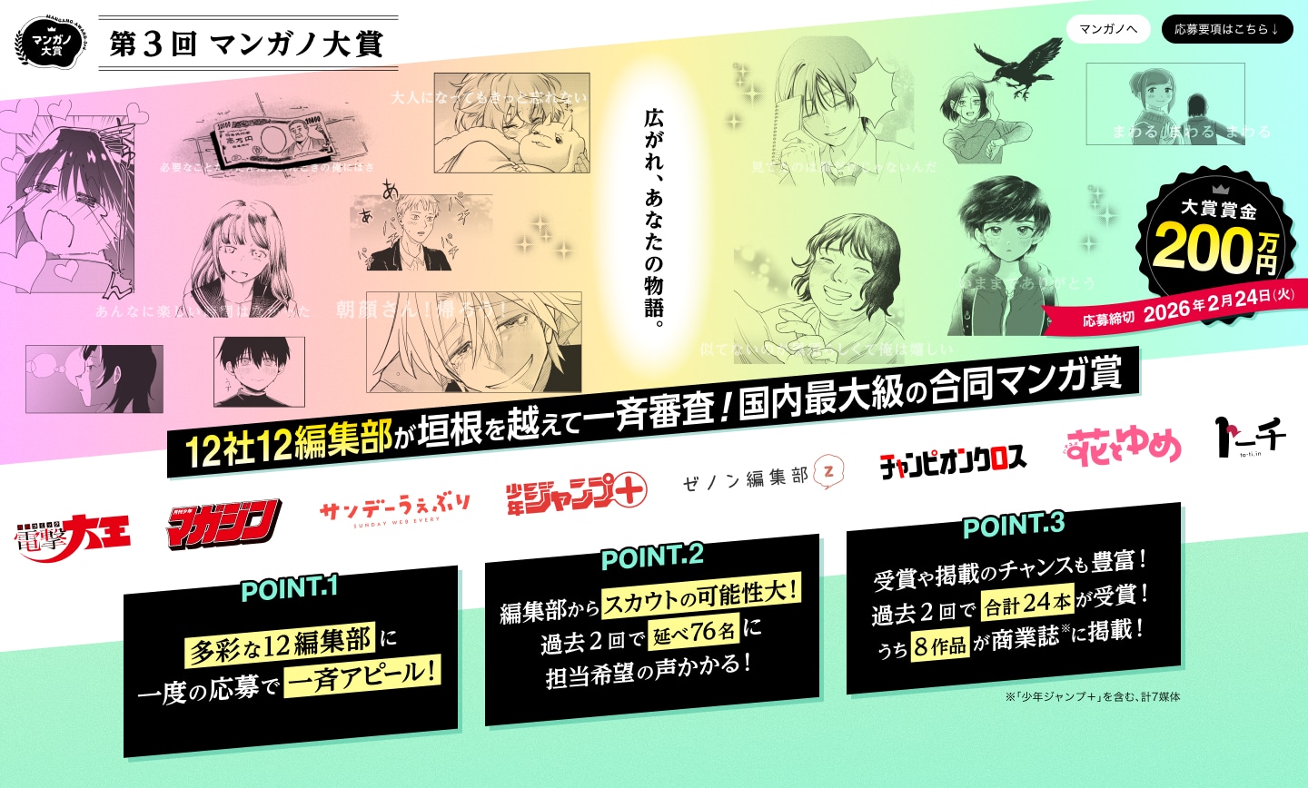 「第3回マンガノ大賞」告知画像
