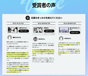 過去の受賞者の声