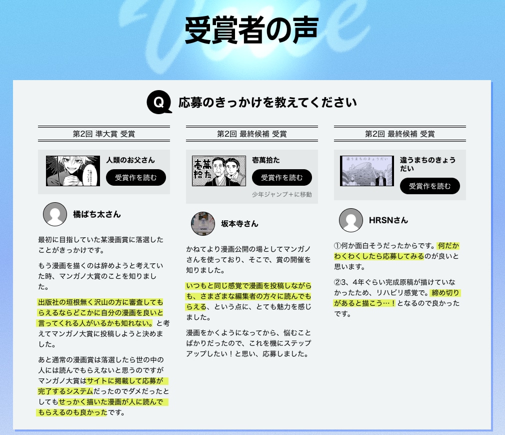 過去の受賞者の声
