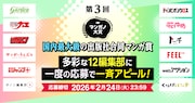 12社の12編集部が審査　出版社の垣根を超えた国内最大級の合同マンガ賞、第3回開催