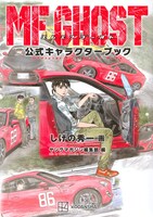 しげの秀一最新作「昴と彗星」1巻発売、「不変のクルマ愛」伝える新聞広告も