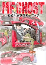 しげの秀一最新作「昴と彗星」1巻発売、「不変のクルマ愛」伝える新聞広告も