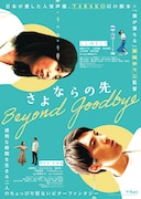 TARAKOが遺した幻の脚本、柿崎ゆうじ監督によって映画化　12月12日公開