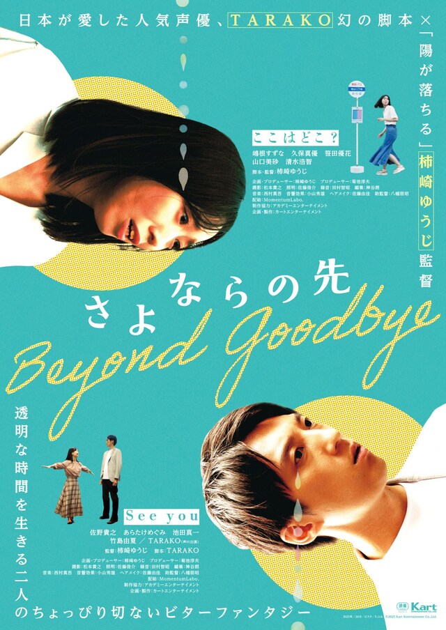 映画「さよならの先」ポスタービジュアル