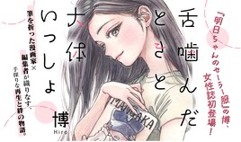 「明日ちゃんのセーラー服」博の新連載がOUR FEELで、筆を折ったマンガ家と編集者の物語