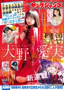 週刊ヤングジャンプ49号