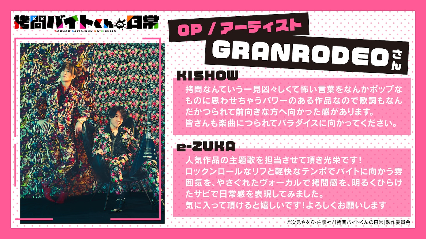 GRANRODEO