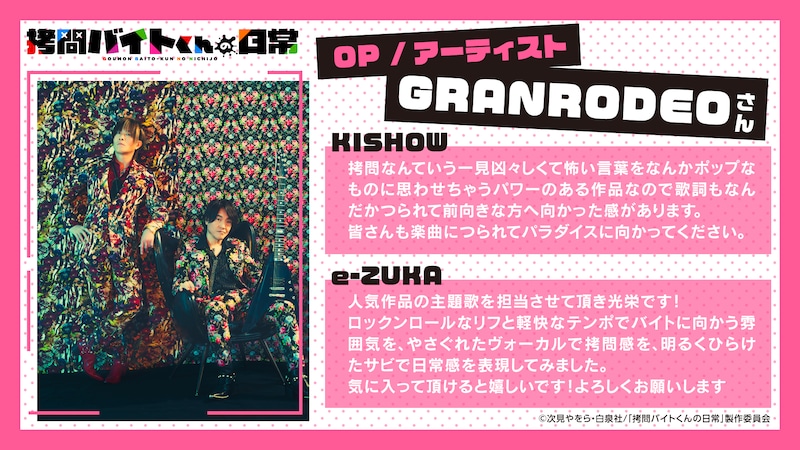 GRANRODEO