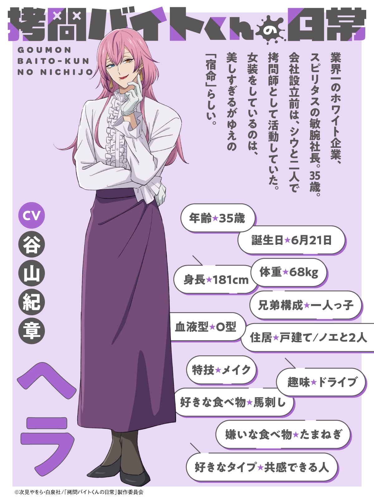 ヘラ（CV：谷山紀章）