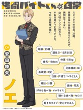 ノエ（CV：安田陸矢）