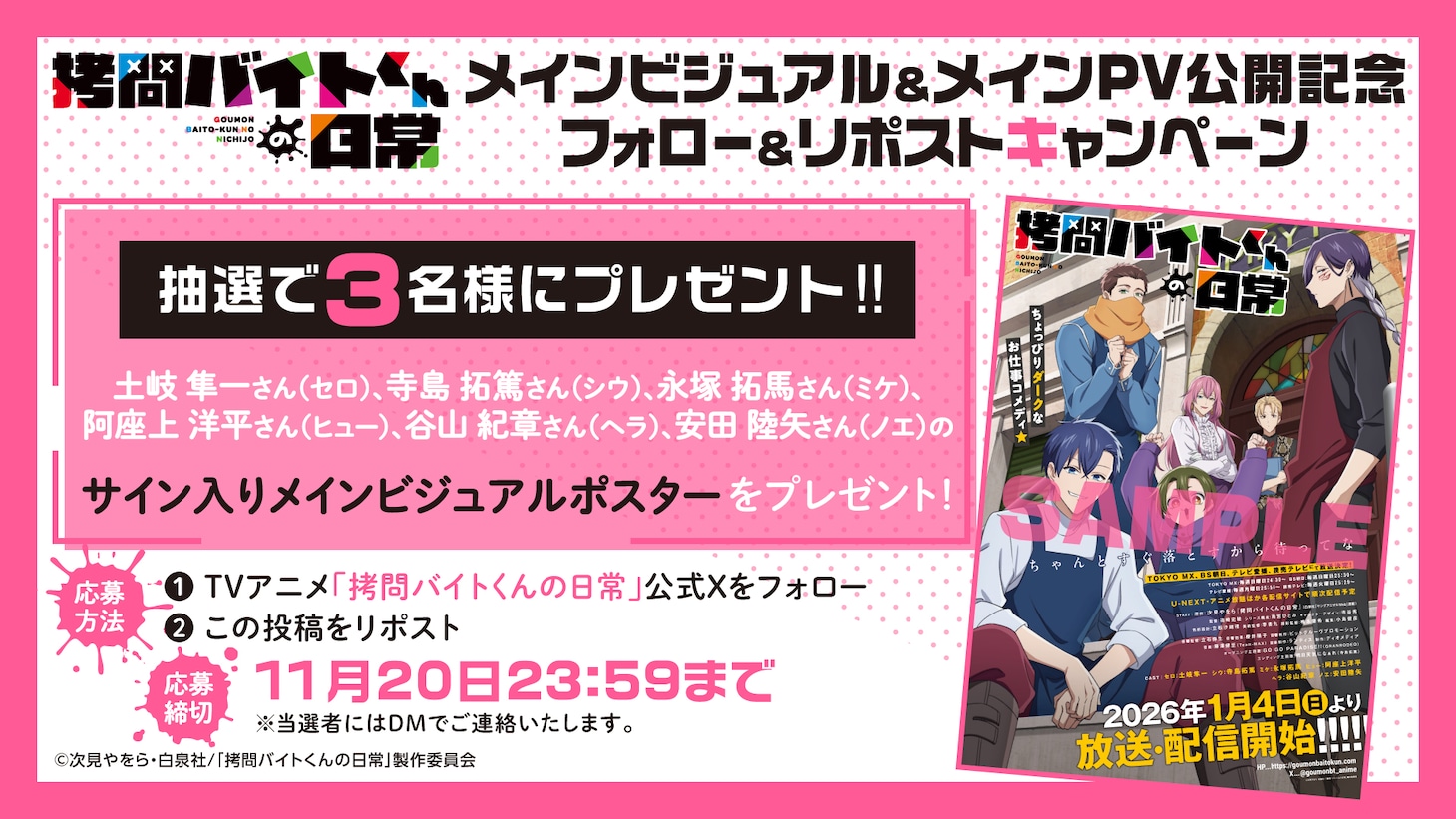 アニメ公式Xでのキャンペーン告知