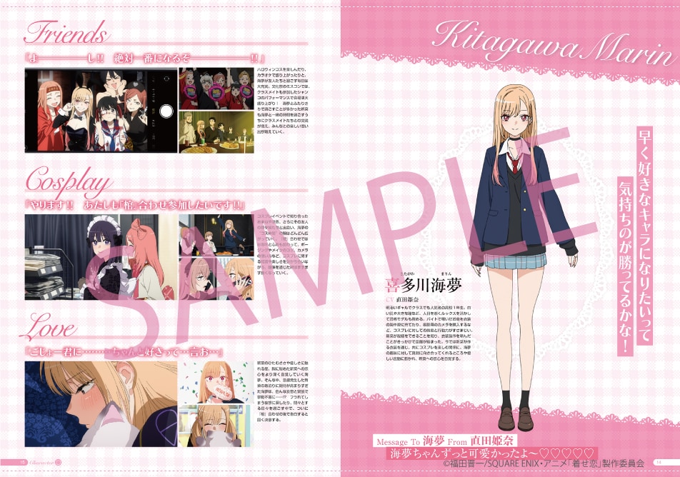 その着せ替え人形は恋をする Season 2 TVアニメ公式ファンブック 嬉し