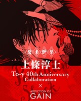 「To-y」PENICILLIN SHOCKのバンドTシャツ、1985年風にカイエをデザイン