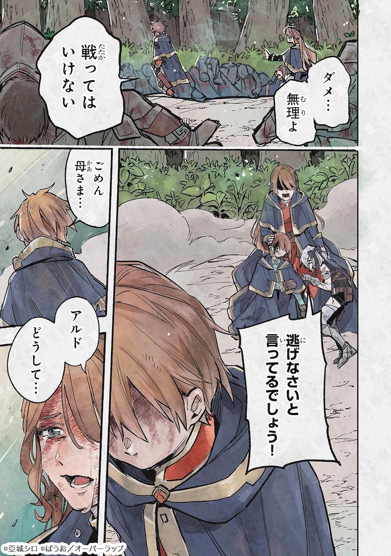 「アルドの異世界転生」試し読み（1/8）