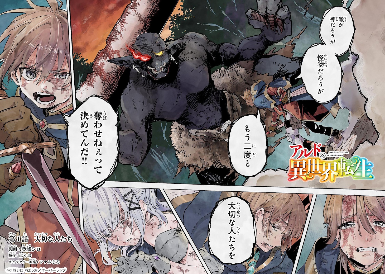 「アルドの異世界転生」試し読み（2/8）