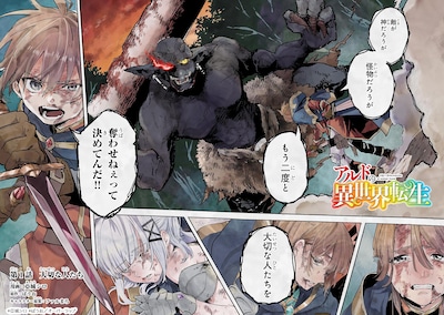 「アルドの異世界転生」試し読み（2/8）