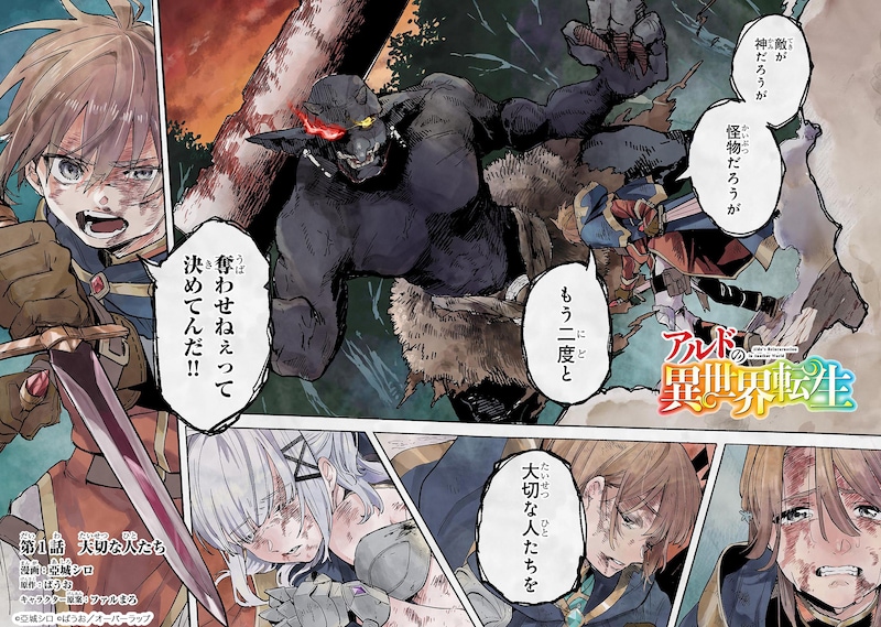 「アルドの異世界転生」試し読み（2/8）