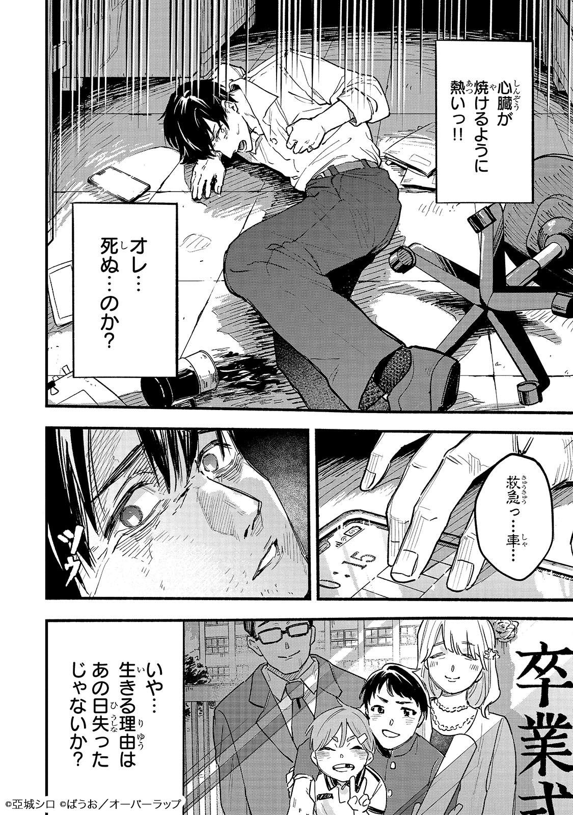 「アルドの異世界転生」試し読み（3/8）