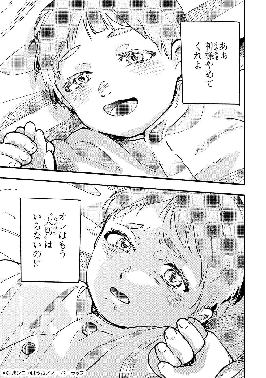 「アルドの異世界転生」試し読み（4/8）