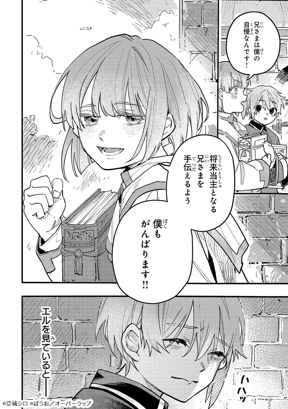 「アルドの異世界転生」試し読み（5/8）