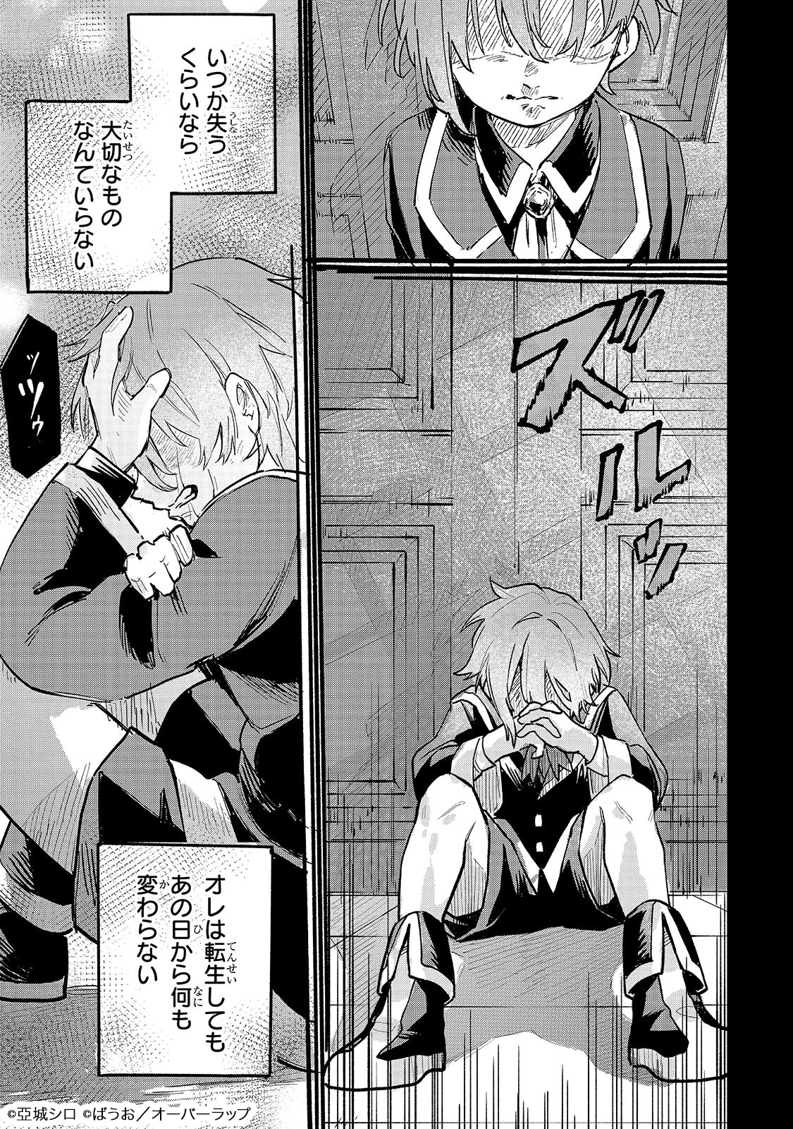 「アルドの異世界転生」試し読み（6/8）