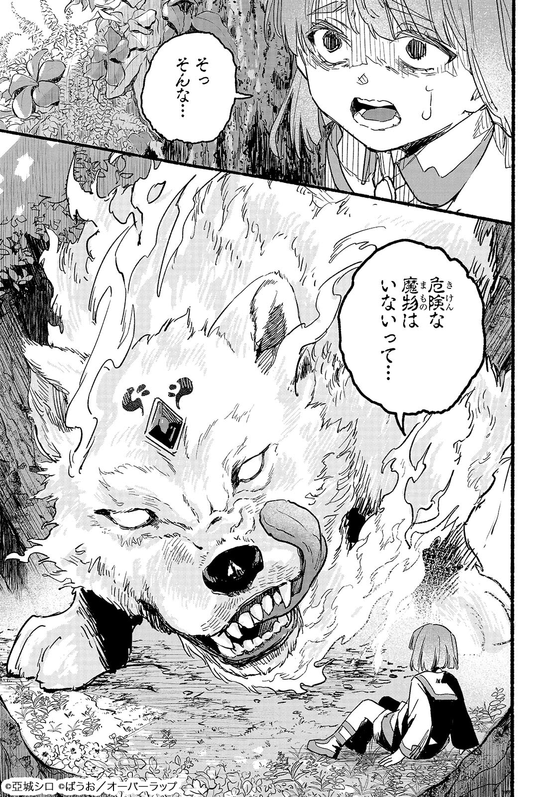 「アルドの異世界転生」試し読み（7/8）