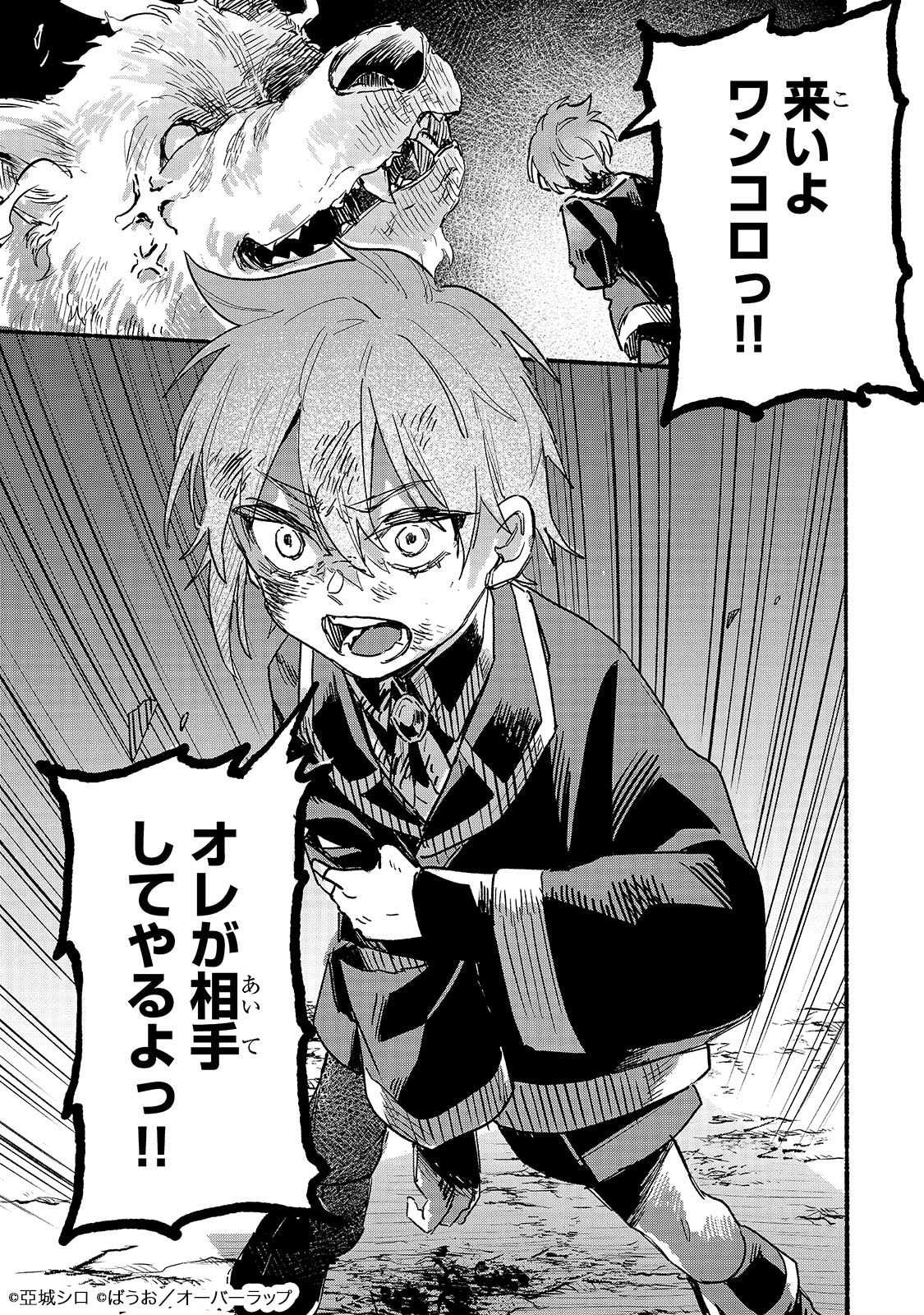 「アルドの異世界転生」試し読み（8/8）