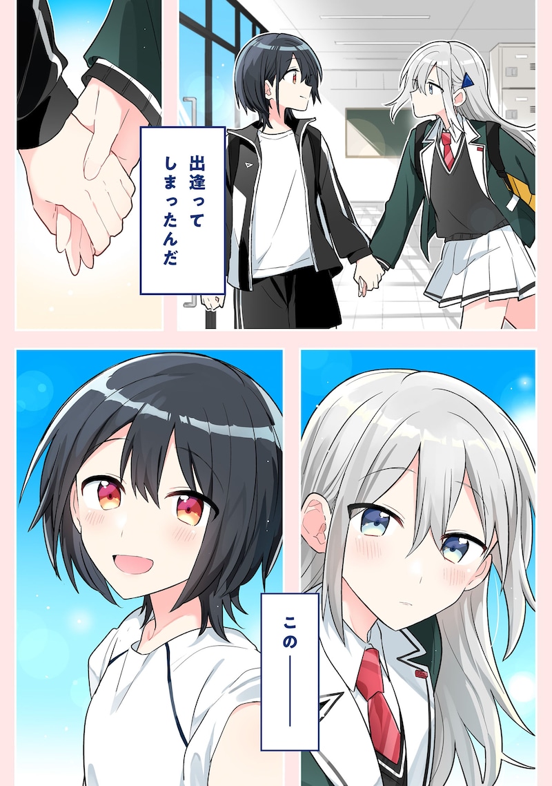 「バカに告白」試し読み（1/8）