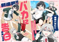 「バカに告白」試し読み（2/8）