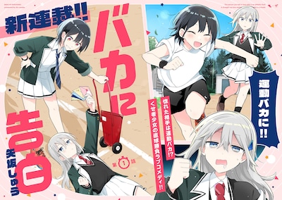 「バカに告白」試し読み（2/8）