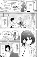 「バカに告白」試し読み（3/8）