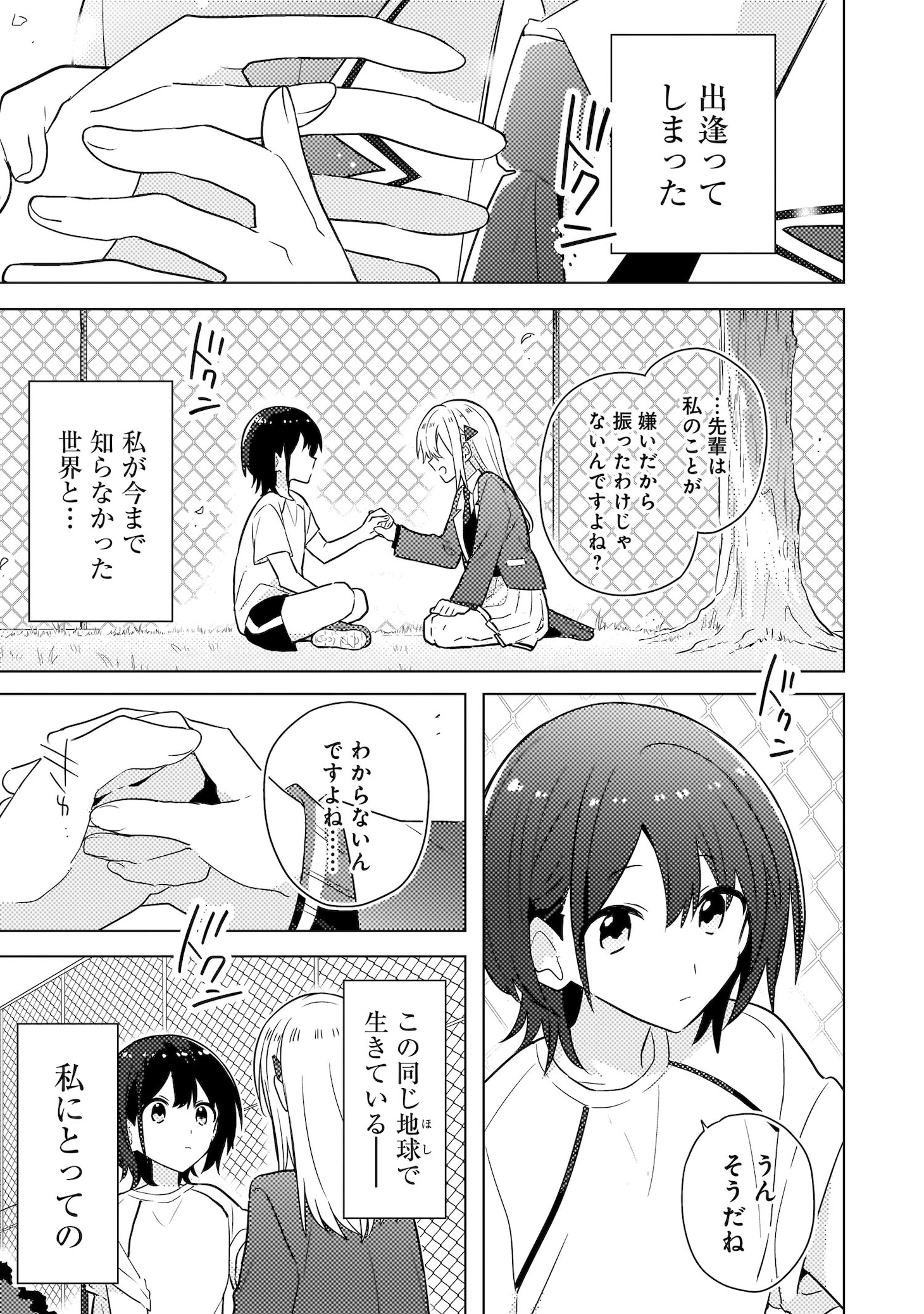 「バカに告白」試し読み（3/8）