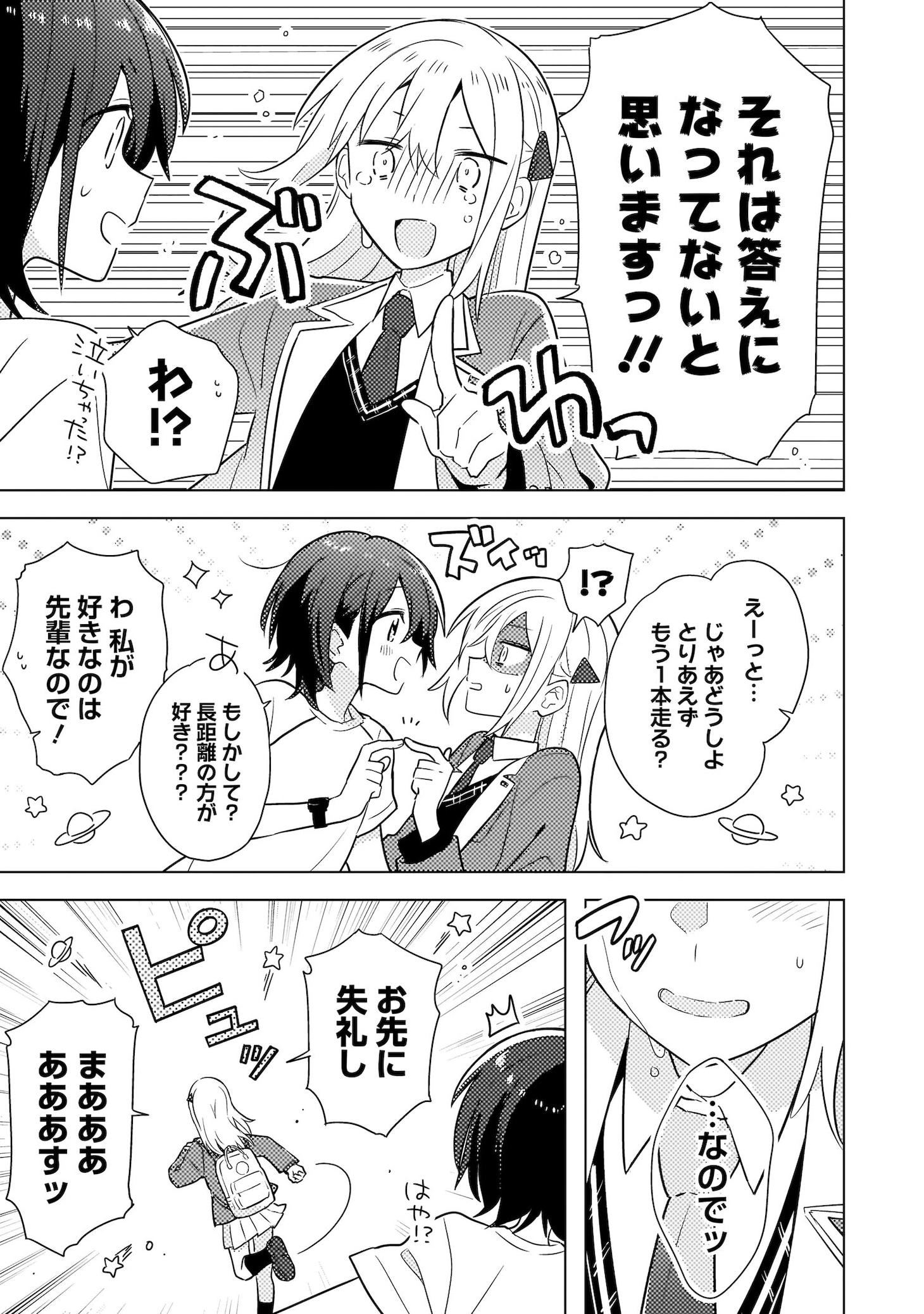 「バカに告白」試し読み（5/8）