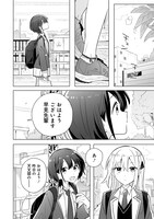 「バカに告白」試し読み（6/8）