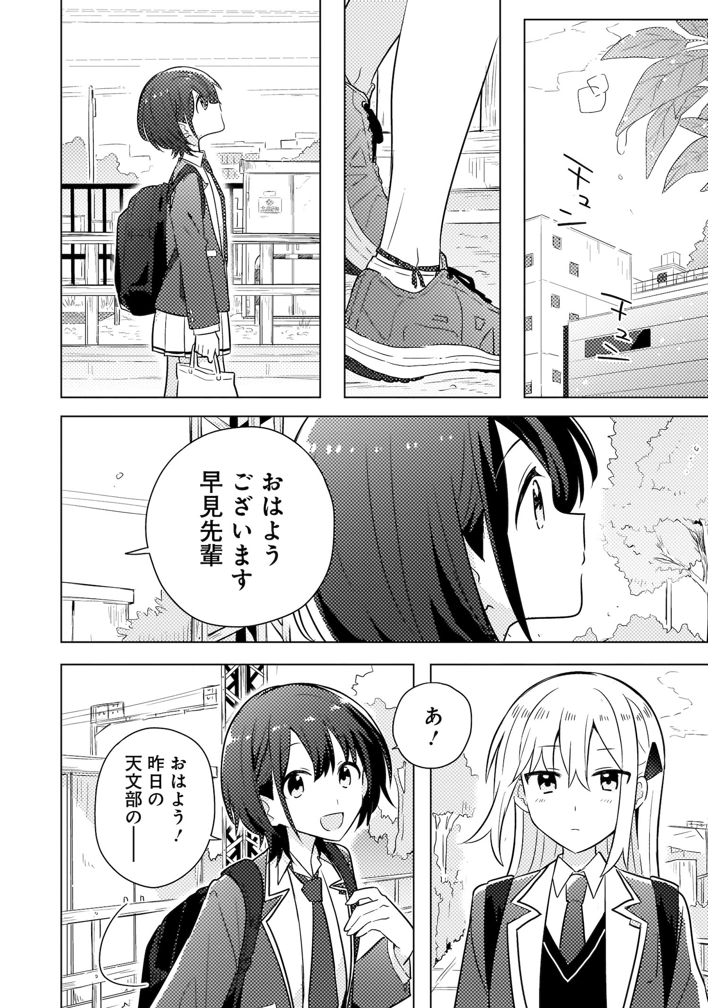 「バカに告白」試し読み（6/8）