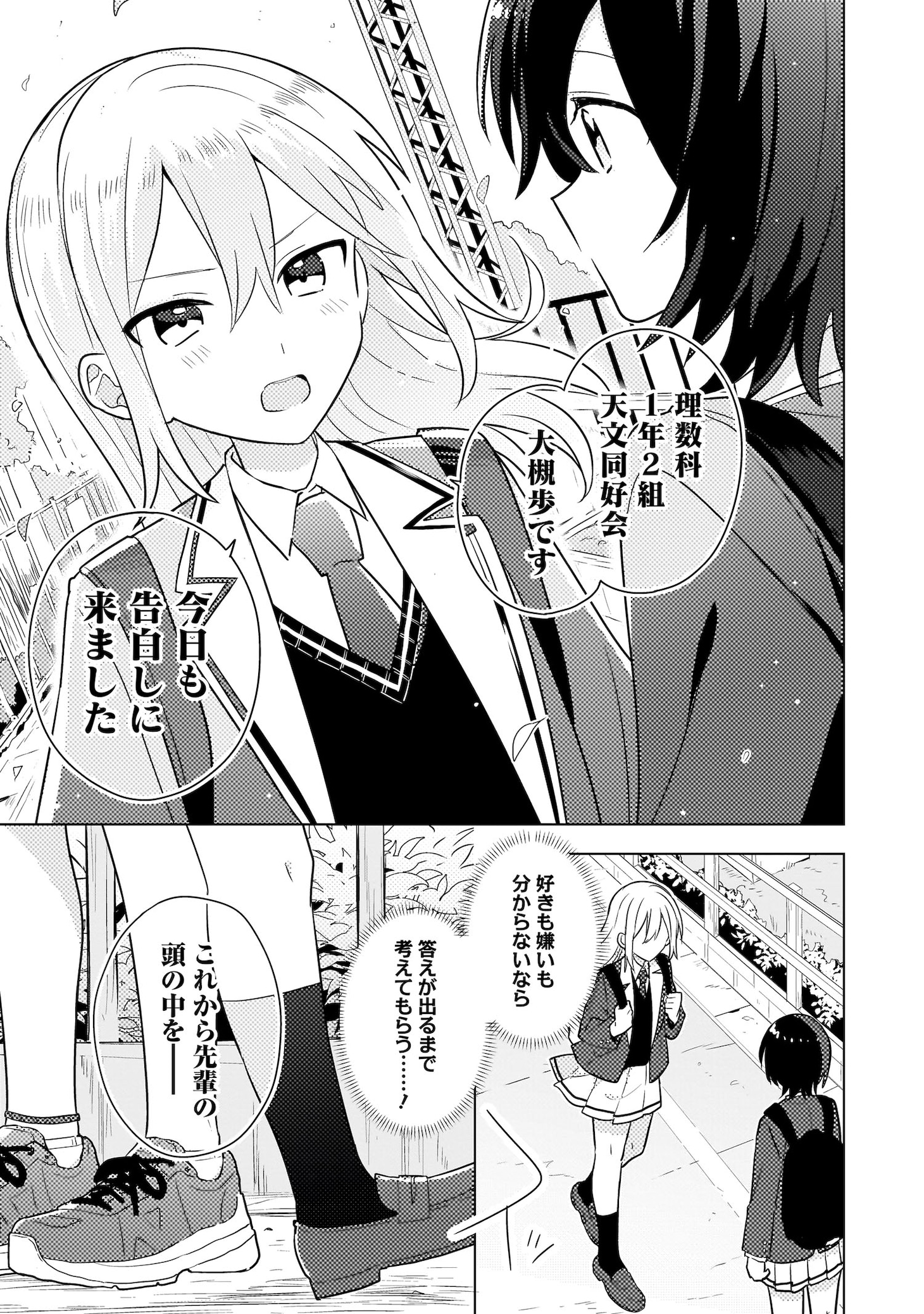 「バカに告白」試し読み（7/8）