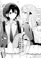 「バカに告白」試し読み（8/8）