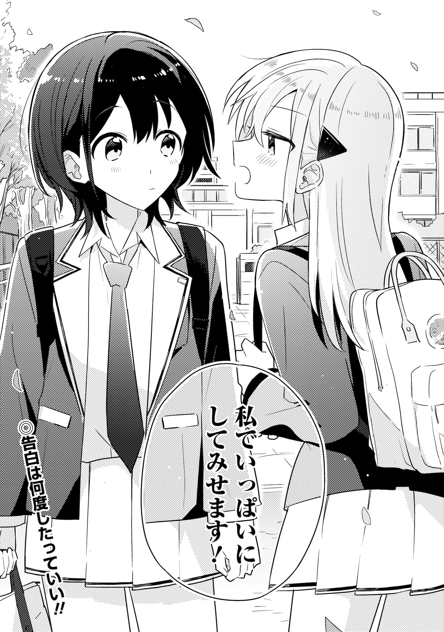 「バカに告白」試し読み（8/8）