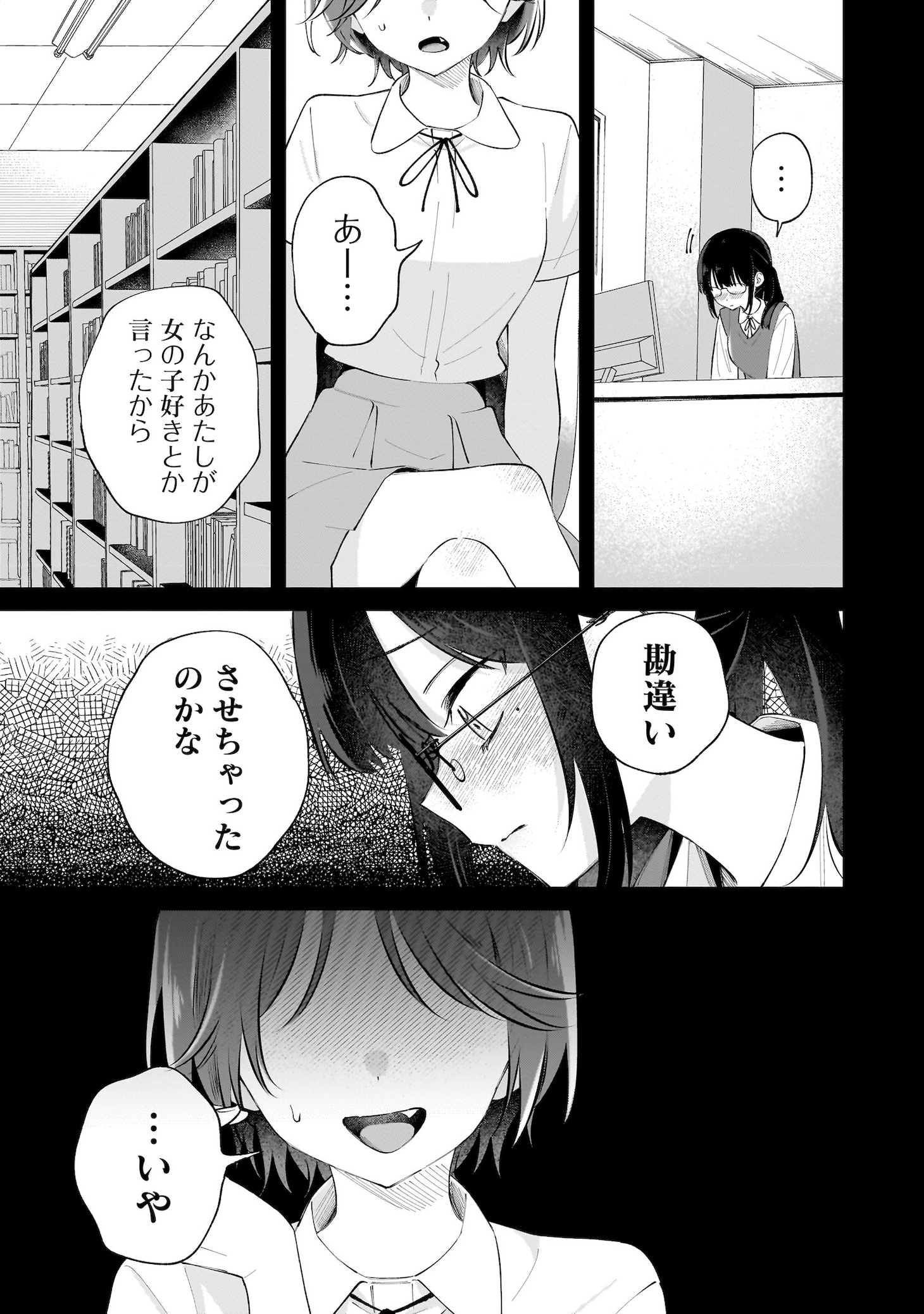 「ダメ犬彼女」試し読み（2/8）
