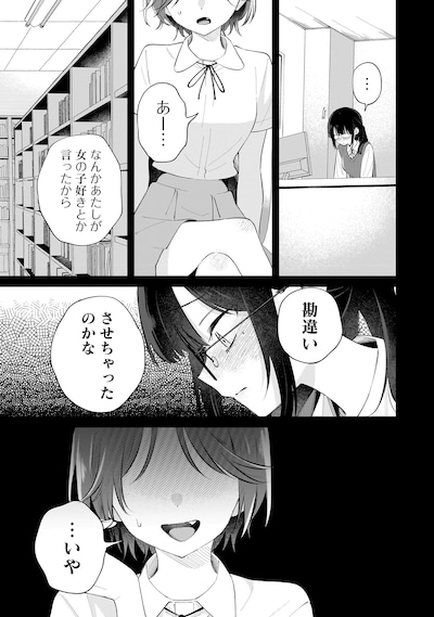「ダメ犬彼女」試し読み（2/8）