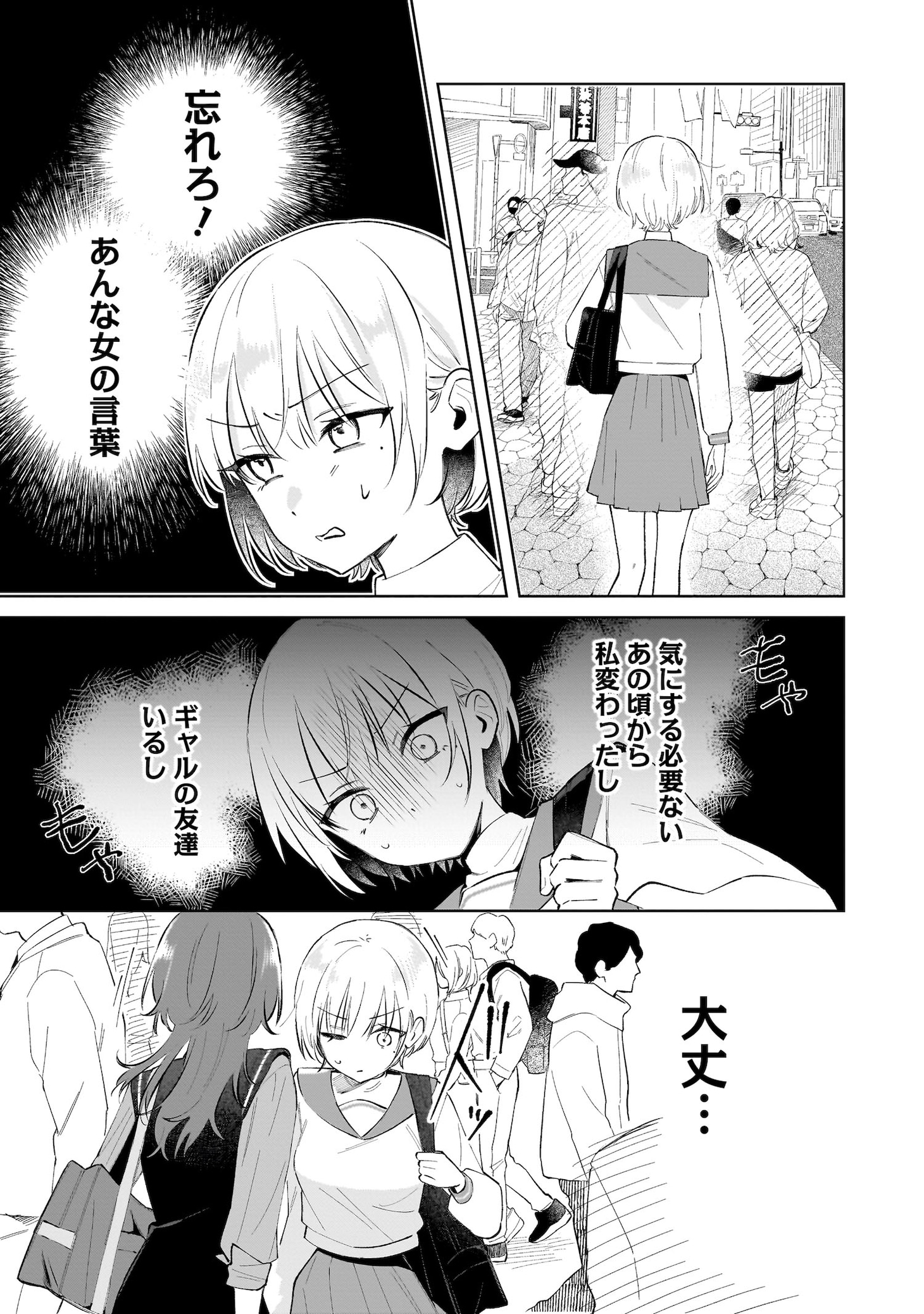 「ダメ犬彼女」試し読み（4/8）