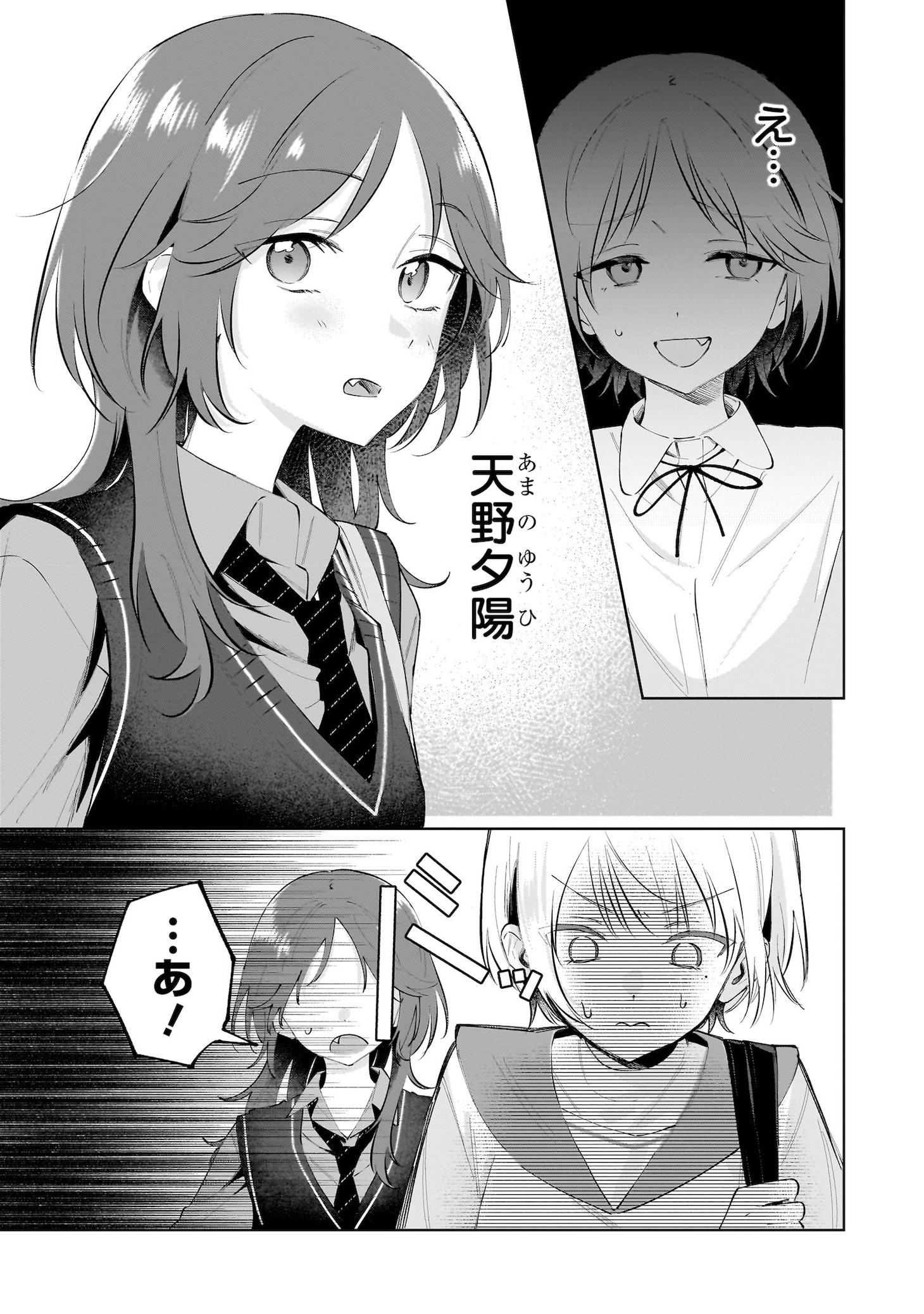 「ダメ犬彼女」試し読み（6/8）