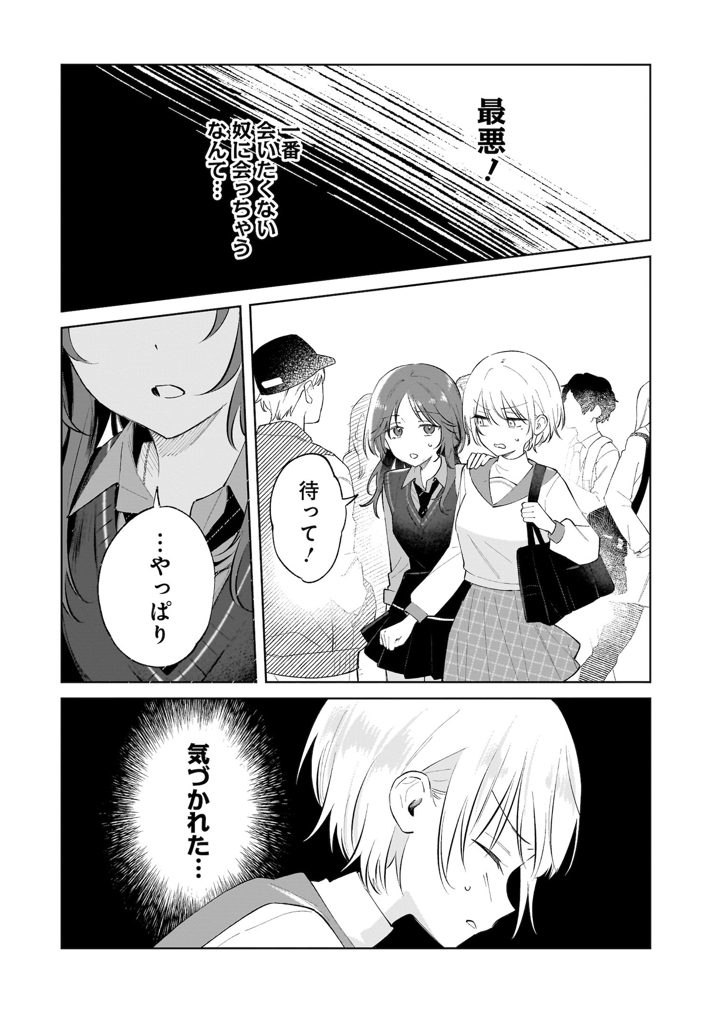 「ダメ犬彼女」試し読み（7/8）