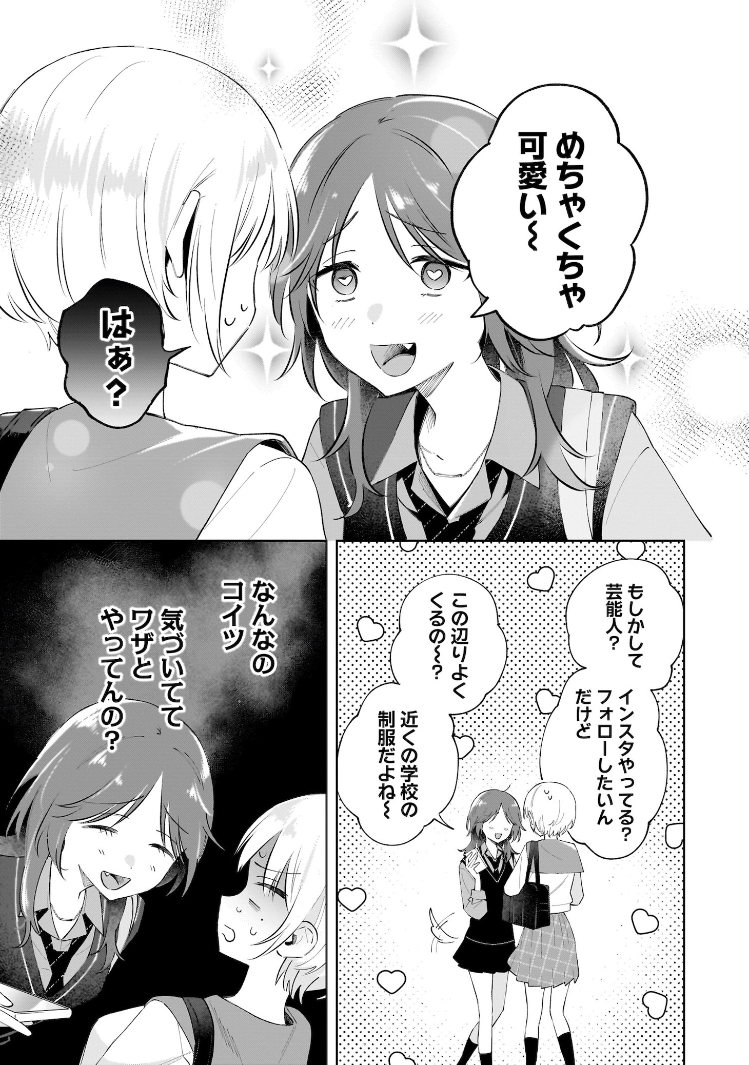 「ダメ犬彼女」試し読み（8/8）